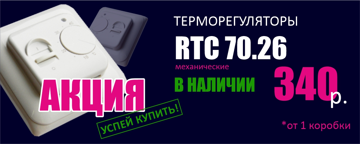 баннеры стрейд_термо_сентябрь без заказать.jpg